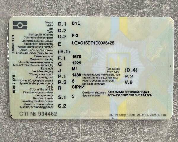 БІД F3, об'ємом двигуна 1.49 л та пробігом 195 тис. км за 2999 $, фото 19 на Automoto.ua