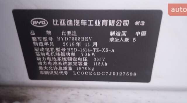 Белый БИД Yuan, объемом двигателя 0 л и пробегом 87 тыс. км за 12200 $, фото 1 на Automoto.ua