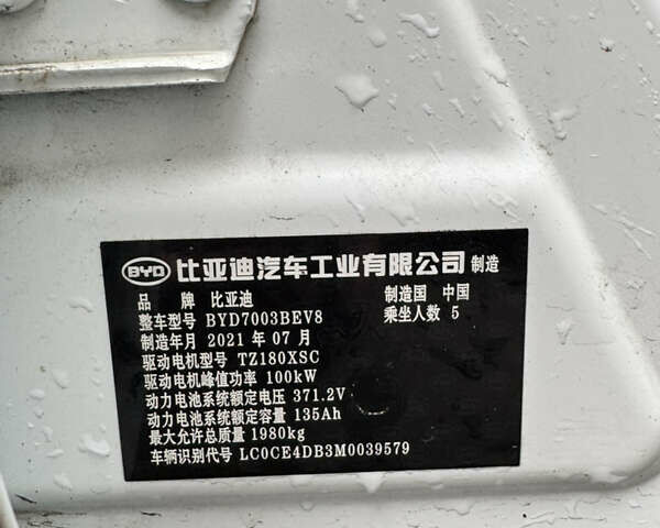 Белый БИД Yuan, объемом двигателя 0 л и пробегом 65 тыс. км за 17500 $, фото 10 на Automoto.ua