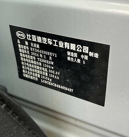 БИД Yuan Up, объемом двигателя 0 л и пробегом 6 тыс. км за 20200 $, фото 25 на Automoto.ua