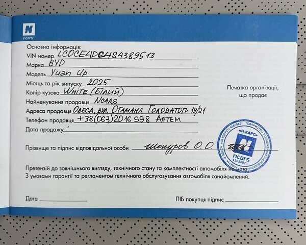 Серый БИД Yuan Up, объемом двигателя 0 л и пробегом 1 тыс. км за 18300 $, фото 25 на Automoto.ua