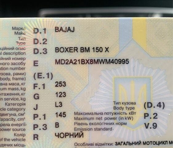 Баджадж BOXER BM 150 X 2021 в Киеве на Automoto.ua Баджадж BOXER BM 150 X, объемом двигателя 0.15 л и пробегом 0 тыс. км за 837 $, фото 6 на Automoto.ua