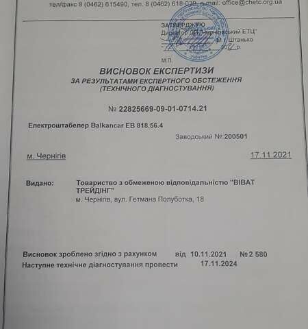 Балканкар ЕБ, объемом двигателя 0 л и пробегом 1 тыс. км за 2761 $, фото 17 на Automoto.ua