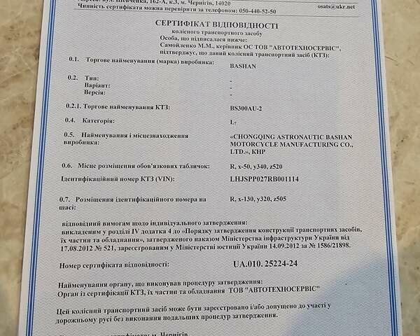 Башан BS300, объемом двигателя 0 л и пробегом 1 тыс. км за 3800 $, фото 13 на Automoto.ua