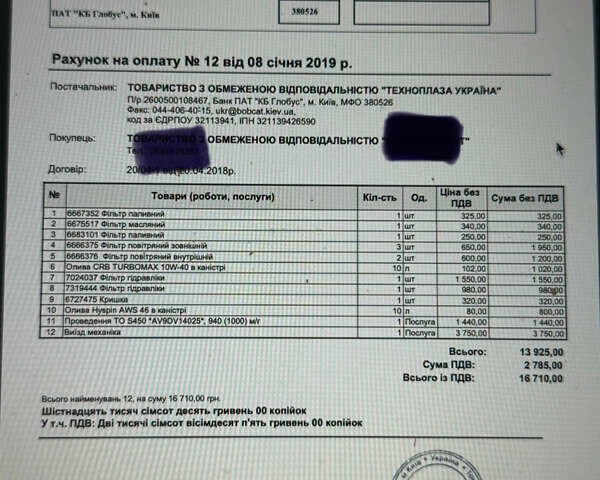 Белый Бобкэт S450, объемом двигателя 0 л и пробегом 1 тыс. км за 21000 $, фото 9 на Automoto.ua