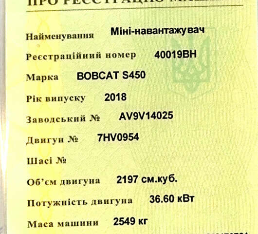 Белый Бобкэт S450, объемом двигателя 0 л и пробегом 1 тыс. км за 21000 $, фото 10 на Automoto.ua