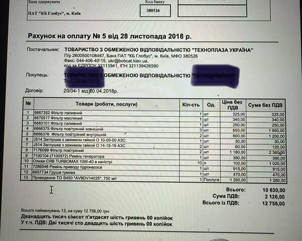 Белый Бобкэт S450, объемом двигателя 0 л и пробегом 1 тыс. км за 19999 $, фото 8 на Automoto.ua
