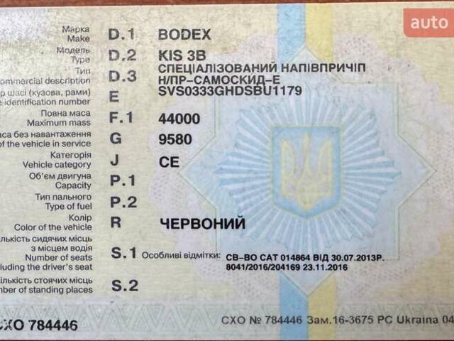 Бодекс КИС, объемом двигателя 0 л и пробегом 0 тыс. км за 16999 $, фото 4 на Automoto.ua