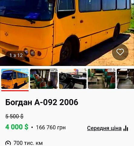 Богдан А092, объемом двигателя 4.6 л и пробегом 0 тыс. км за 4000 $, фото 1 на Automoto.ua