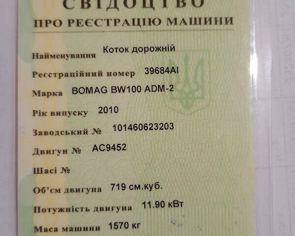 Бомаг BW 100ADM, об'ємом двигуна 0 л та пробігом 0 тис. км за 12000 $, фото 5 на Automoto.ua