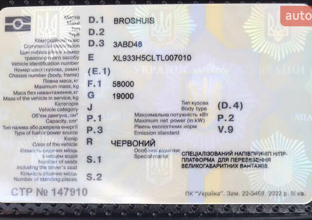 Красный Брошуис 3АБД-48, объемом двигателя 0 л и пробегом 0 тыс. км за 35000 $, фото 2 на Automoto.ua