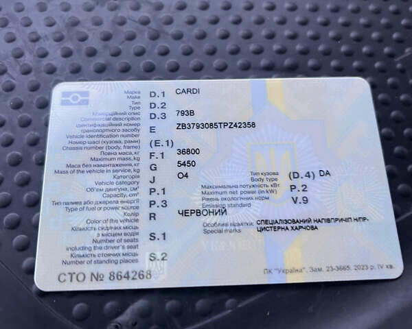 Красный Карди 793, объемом двигателя 0 л и пробегом 0 тыс. км за 17000 $, фото 2 на Automoto.ua