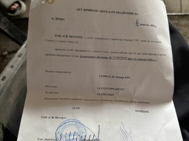 СФ мото Другая, объемом двигателя 0.6 л и пробегом 0 тыс. км за 7500 $, фото 12 на Automoto.ua