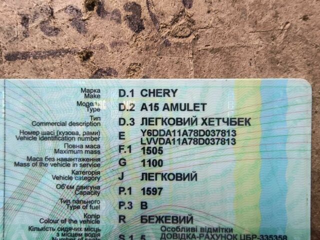 Бежевый Чери Амулет, объемом двигателя 1.6 л и пробегом 95 тыс. км за 1800 $, фото 1 на Automoto.ua