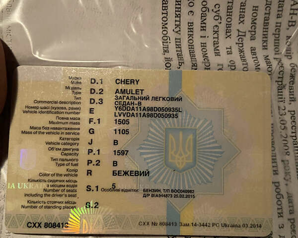 Бежевий Чері Амулет, об'ємом двигуна 1.6 л та пробігом 215 тис. км за 829 $, фото 6 на Automoto.ua