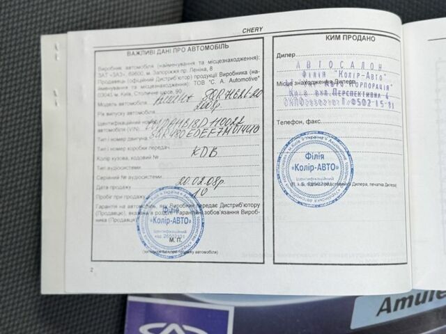 Бежевий Чері Амулет, об'ємом двигуна 1.6 л та пробігом 73 тис. км за 2900 $, фото 11 на Automoto.ua