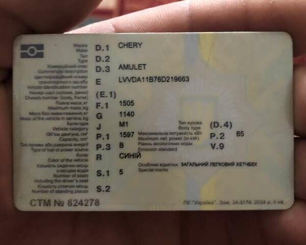 Синий Чери Амулет, объемом двигателя 1.6 л и пробегом 230 тыс. км за 500 $, фото 2 на Automoto.ua