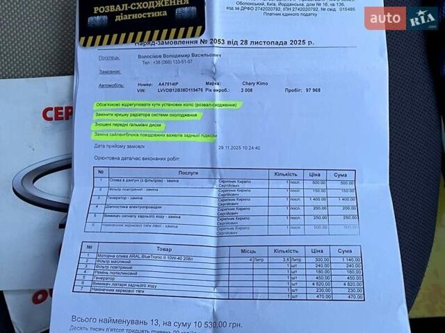 Серый Чери Кимо, объемом двигателя 1.3 л и пробегом 98 тыс. км за 2500 $, фото 49 на Automoto.ua