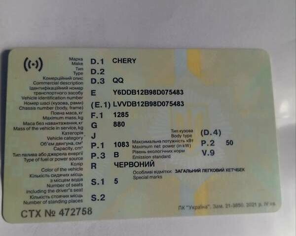 Красный Чери Кью Кью, объемом двигателя 1.08 л и пробегом 88 тыс. км за 2150 $, фото 10 на Automoto.ua
