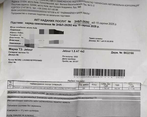 Серый Чери Jetour X70, объемом двигателя 1.5 л и пробегом 39 тыс. км за 18900 $, фото 110 на Automoto.ua