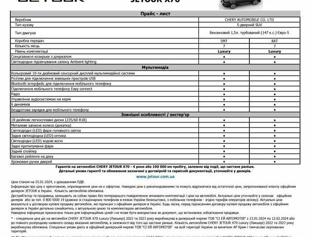 Серый Чери Jetour X70, объемом двигателя 1.5 л и пробегом 39 тыс. км за 18900 $, фото 112 на Automoto.ua