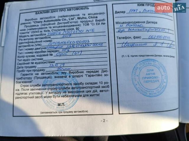 Серый Чери Tiggo 8, объемом двигателя 1.5 л и пробегом 68 тыс. км за 13499 $, фото 75 на Automoto.ua