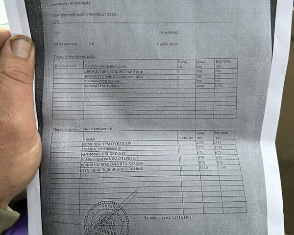 Шевроле Авео 2008 в Кременчуге на Automoto.ua Бежевый Шевроле Авео, объемом двигателя 1.6 л и пробегом 198 тыс. км за 5100 $, фото 18 на Automoto.ua