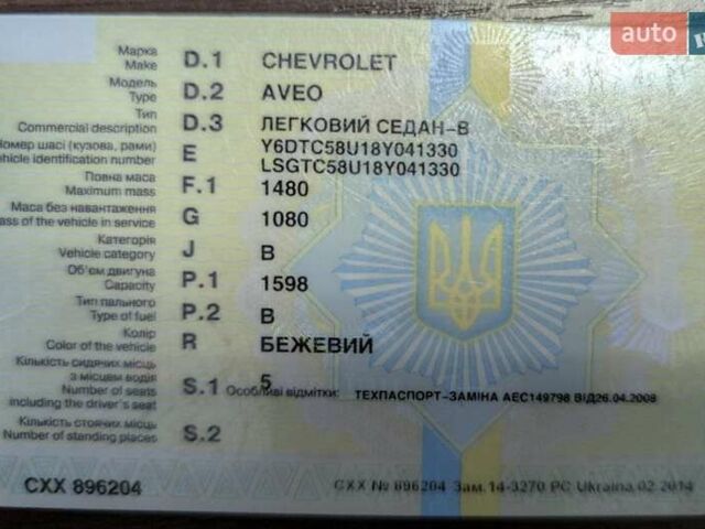 Бежевый Шевроле Авео, объемом двигателя 1.6 л и пробегом 99 тыс. км за 5000 $, фото 12 на Automoto.ua