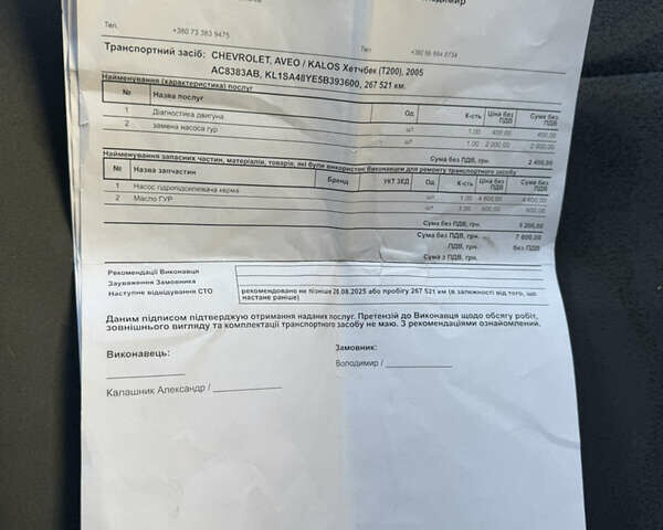 Черный Шевроле Авео, объемом двигателя 1.5 л и пробегом 260 тыс. км за 2150 $, фото 12 на Automoto.ua