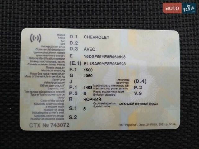 Черный Шевроле Авео, объемом двигателя 1.5 л и пробегом 206 тыс. км за 3900 $, фото 27 на Automoto.ua