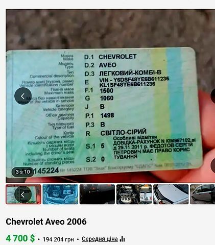 Шевроле Авео, об'ємом двигуна 1.6 л та пробігом 144 тис. км за 4700 $, фото 1 на Automoto.ua