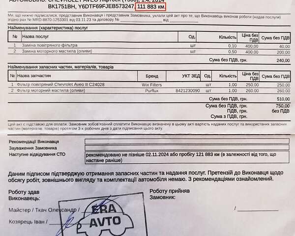 Сірий Шевроле Авео, об'ємом двигуна 1.4 л та пробігом 114 тис. км за 6400 $, фото 3 на Automoto.ua