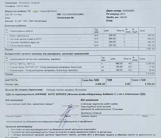 Серый Шевроле Авео, объемом двигателя 1.8 л и пробегом 198 тыс. км за 7200 $, фото 15 на Automoto.ua