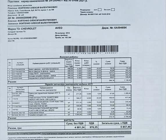 Серый Шевроле Авео, объемом двигателя 1.8 л и пробегом 198 тыс. км за 6790 $, фото 2 на Automoto.ua