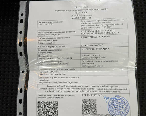 Черный Шевроле Каптива, объемом двигателя 2.2 л и пробегом 172 тыс. км за 10500 $, фото 15 на Automoto.ua