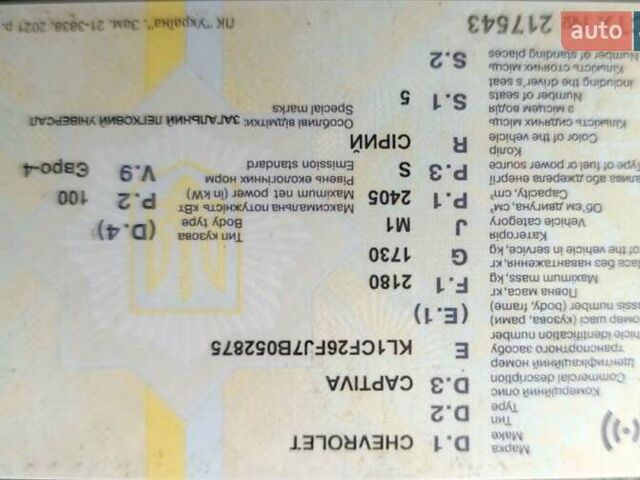 Серый Шевроле Каптива, объемом двигателя 2.4 л и пробегом 240 тыс. км за 6800 $, фото 44 на Automoto.ua