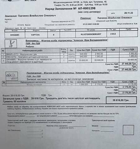 Серый Шевроле Каптива, объемом двигателя 2.2 л и пробегом 235 тыс. км за 12000 $, фото 35 на Automoto.ua