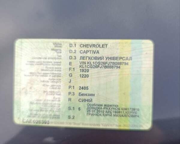 Синій Шевроле Каптіва, об'ємом двигуна 2.4 л та пробігом 230 тис. км за 5950 $, фото 21 на Automoto.ua