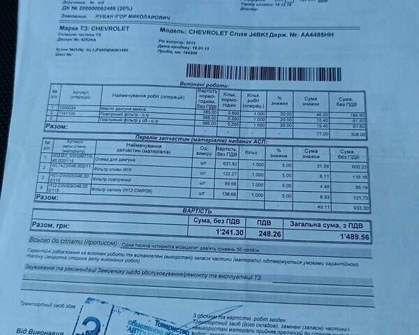 Білий Шевроле Круз, об'ємом двигуна 1.8 л та пробігом 192 тис. км за 8900 $, фото 10 на Automoto.ua