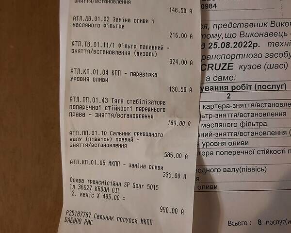 Чорний Шевроле Круз, об'ємом двигуна 2 л та пробігом 347 тис. км за 7400 $, фото 11 на Automoto.ua