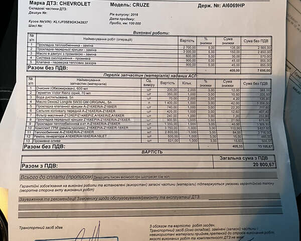 Черный Шевроле Круз, объемом двигателя 1.6 л и пробегом 110 тыс. км за 9900 $, фото 1 на Automoto.ua