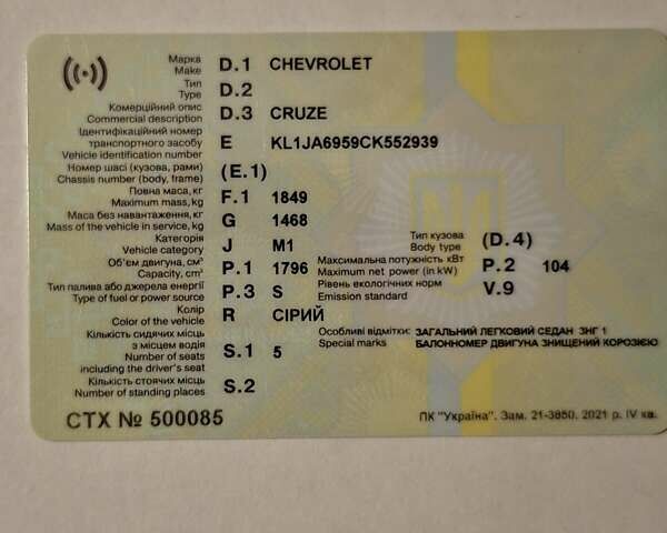 Серый Шевроле Круз, объемом двигателя 1.8 л и пробегом 143 тыс. км за 6000 $, фото 28 на Automoto.ua