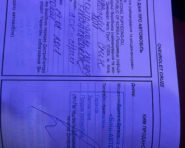 Серый Шевроле Круз, объемом двигателя 1.8 л и пробегом 340 тыс. км за 7500 $, фото 22 на Automoto.ua