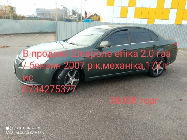 Шевроле Эпика 2007 в Борисполе на Automoto.ua Зеленый Шевроле Эпика, объемом двигателя 2 л и пробегом 173 тыс. км за 3600 $, фото 1 на Automoto.ua
