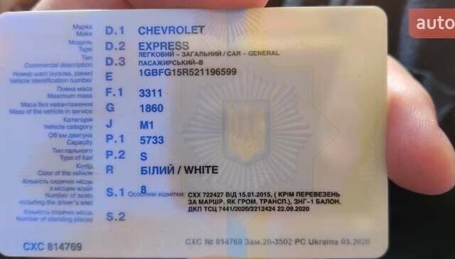 Белый Шевроле Експресс, объемом двигателя 5.7 л и пробегом 253 тыс. км за 20500 $, фото 10 на Automoto.ua