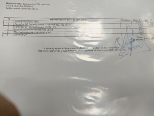 Білий Шевроле Лачетті, об'ємом двигуна 0 л та пробігом 189 тис. км за 4500 $, фото 17 на Automoto.ua