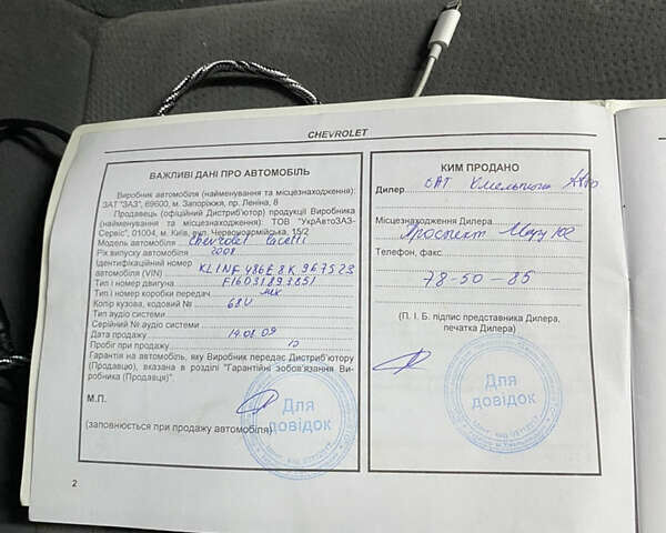 Бежевый Шевроле Лачетти, объемом двигателя 1.6 л и пробегом 134 тыс. км за 4600 $, фото 17 на Automoto.ua