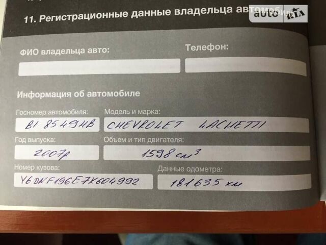 Шевроле Лачетті, об'ємом двигуна 1.6 л та пробігом 220 тис. км за 4500 $, фото 13 на Automoto.ua