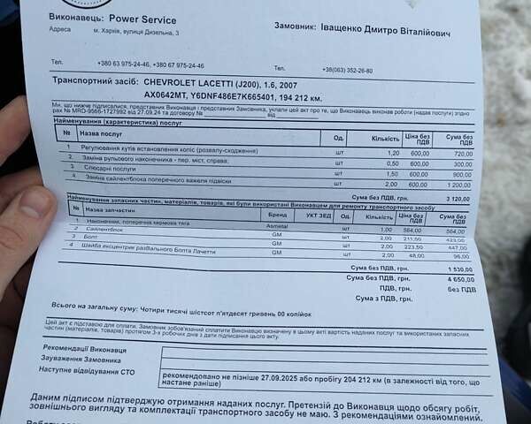 Синій Шевроле Лачетті, об'ємом двигуна 1.6 л та пробігом 213 тис. км за 3800 $, фото 36 на Automoto.ua