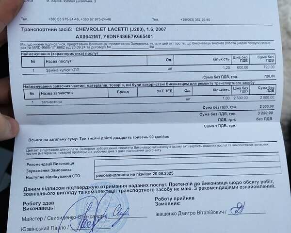 Синій Шевроле Лачетті, об'ємом двигуна 1.6 л та пробігом 213 тис. км за 3800 $, фото 35 на Automoto.ua